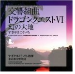 Symphonic Suite Dragon Quest VI Maboroshi no Daichi